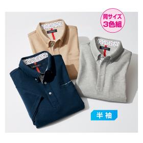 キシリトール加工接触冷感お出掛けポロシャツ（同サイズ3色組）